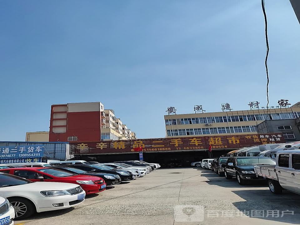 辛辛精品二手车超市