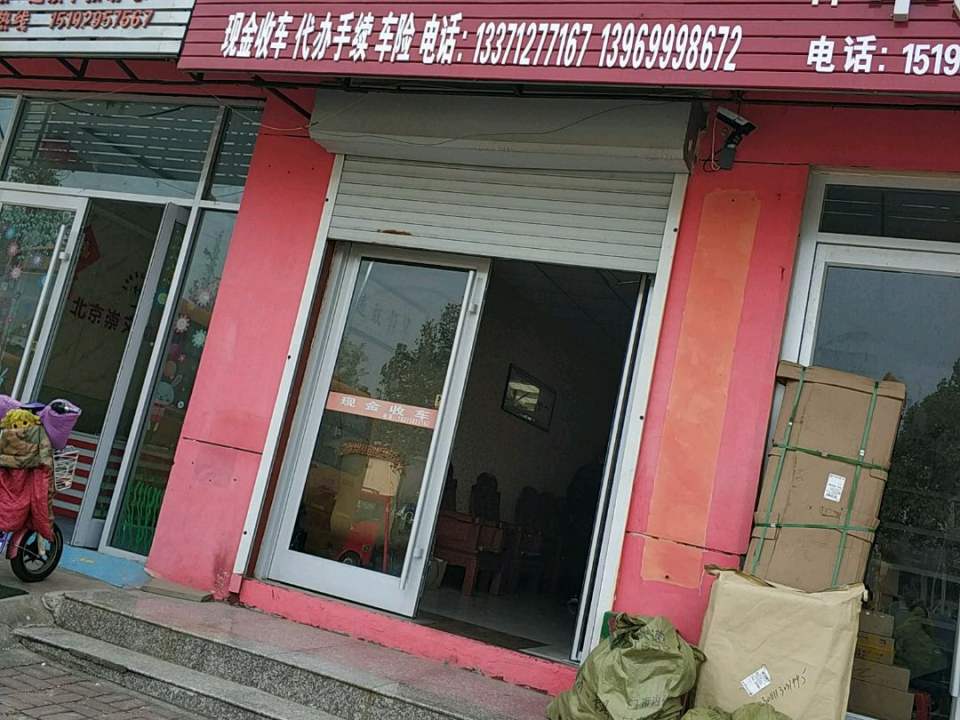 腾飞旧车交易市场