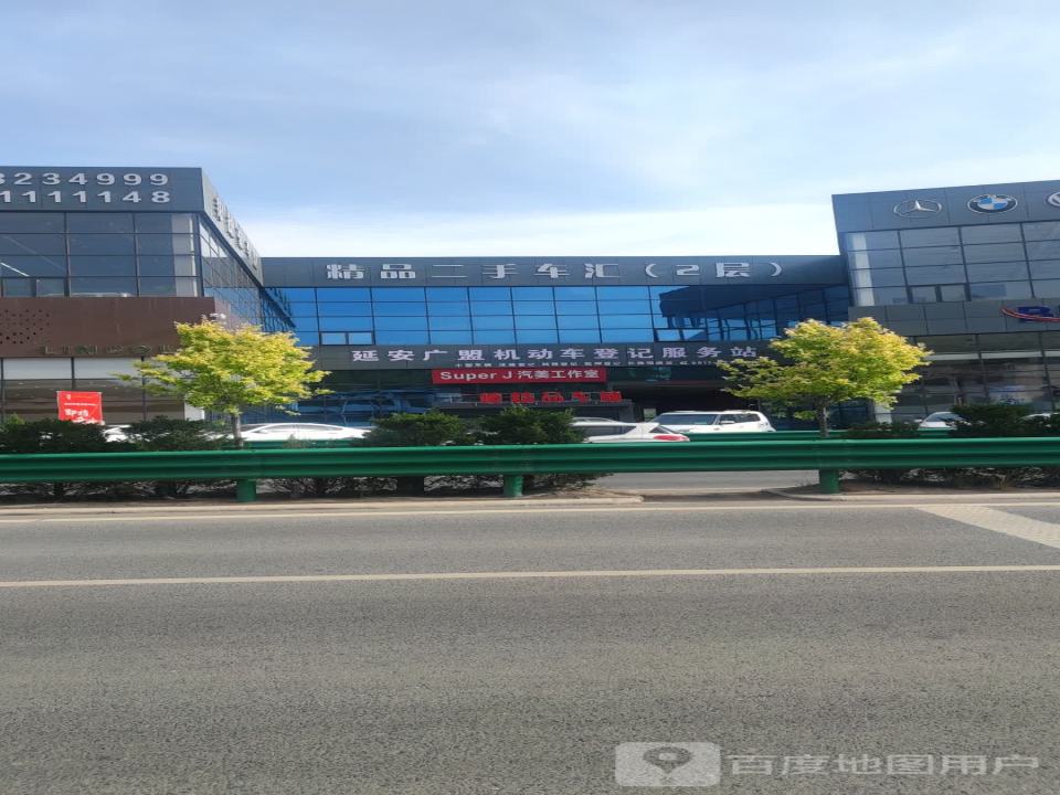 精品二手车汇