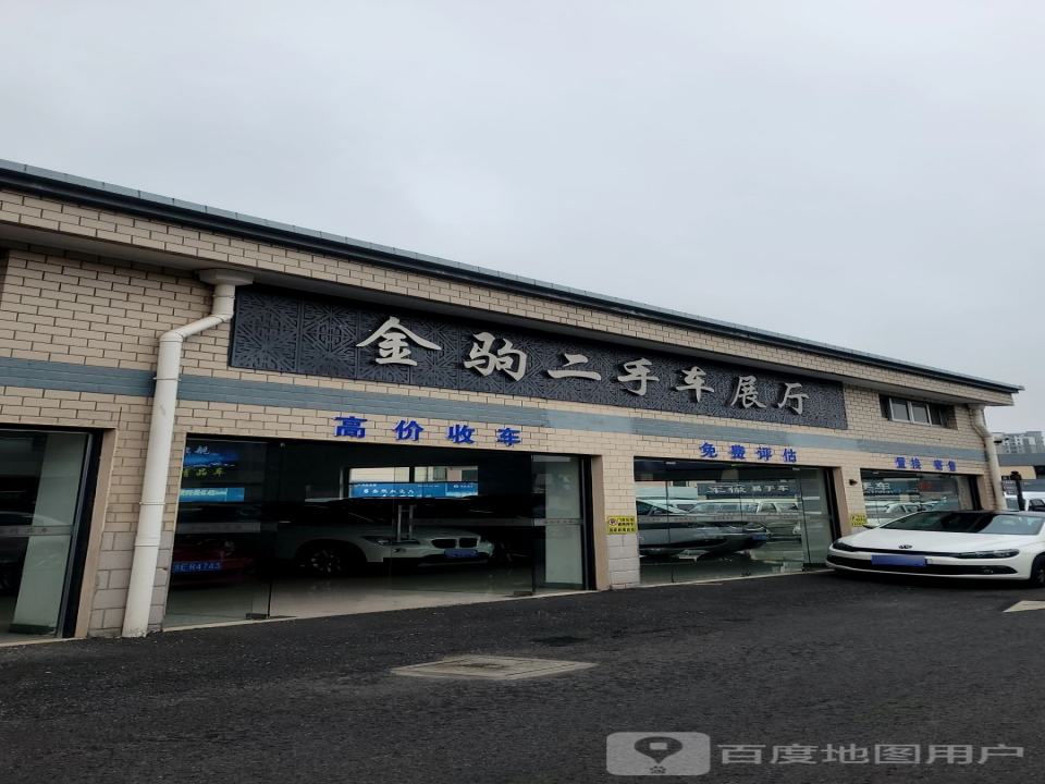 上海金驹二手车展厅