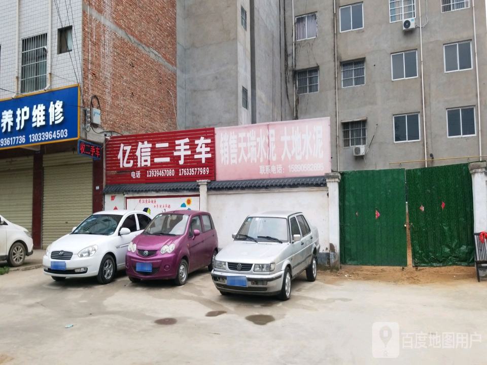 亿信二手车