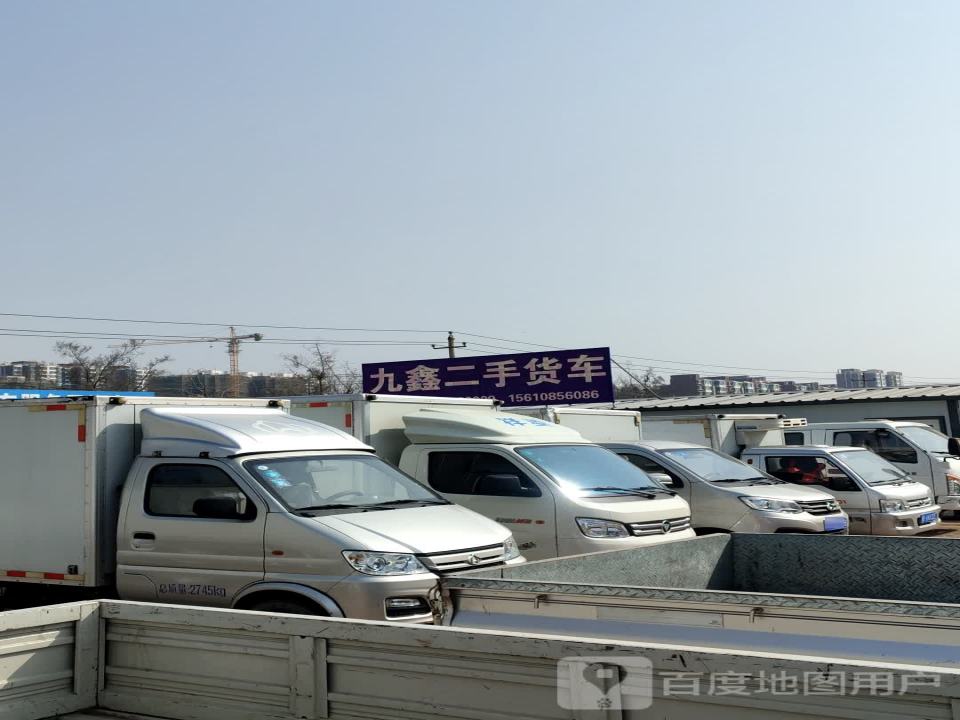 九鑫二手货车