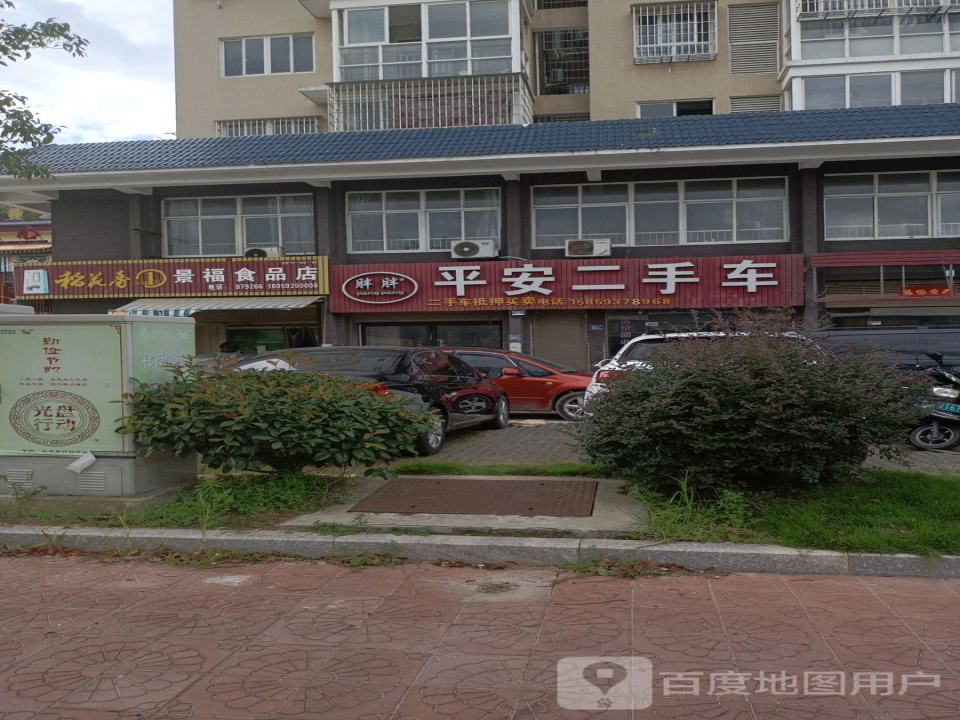 平安二手车