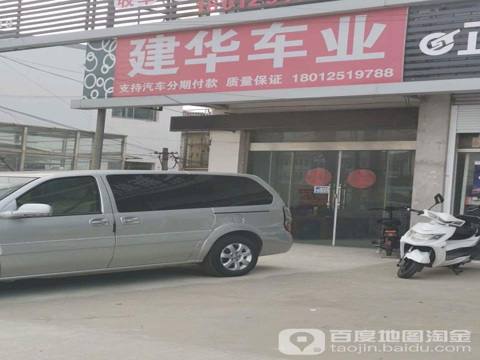 建华车业