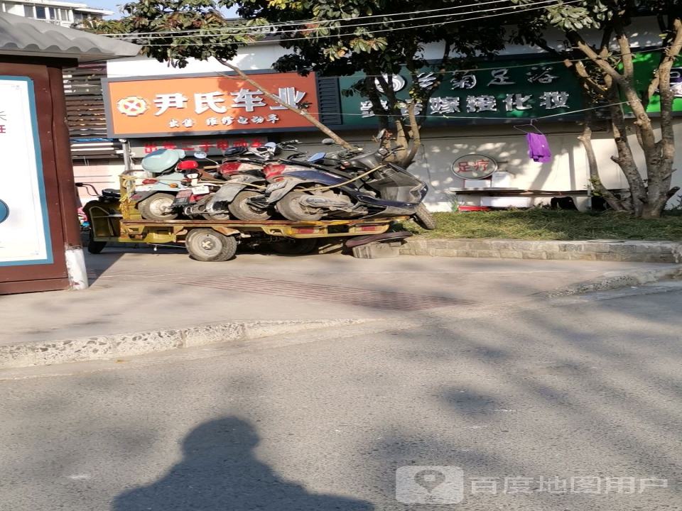 尹氏车业