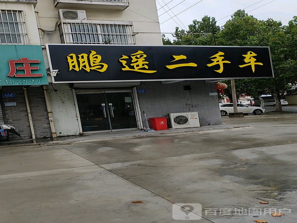 鹏遥二手车