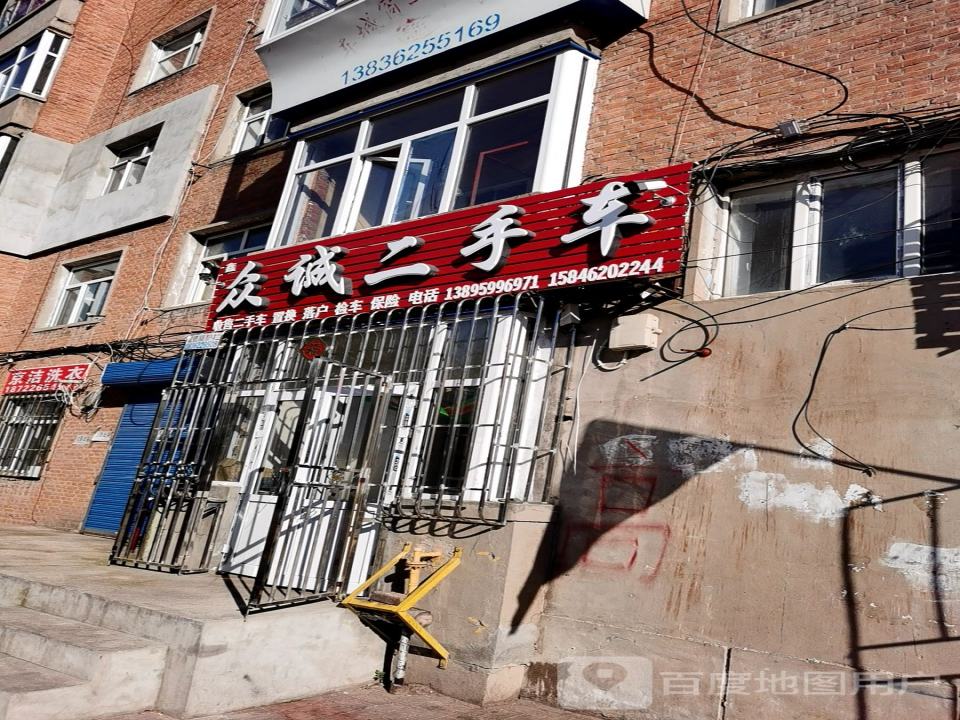 众诚二手车(曙光大街)