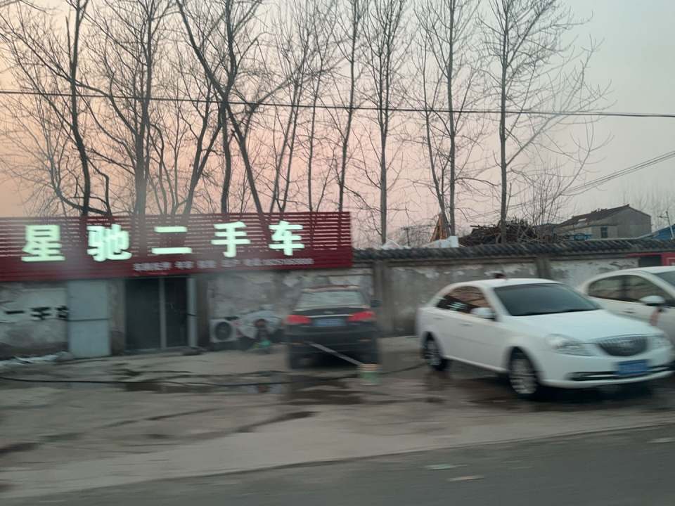 星驰二手车(泗沭路)