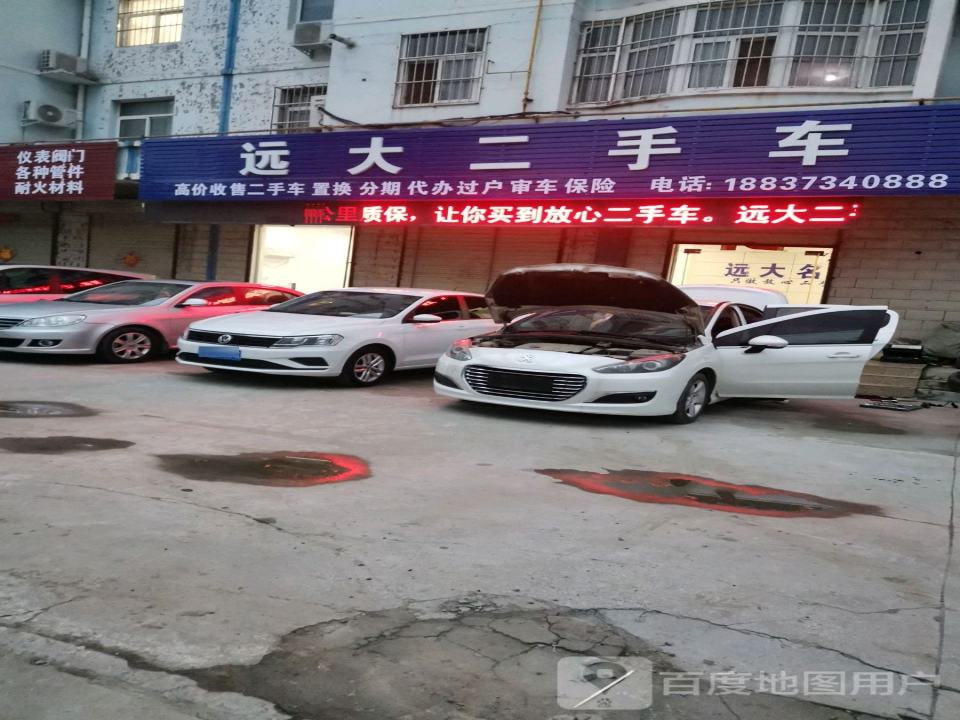 远大二手名车