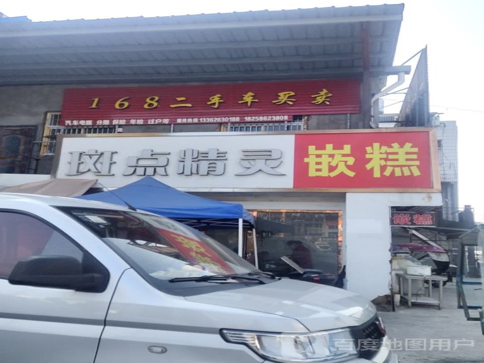168二手车买卖