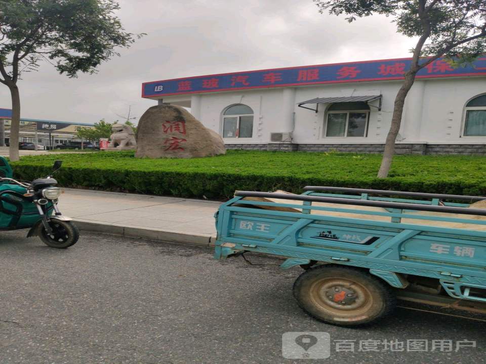 蓝玻汽车服务城