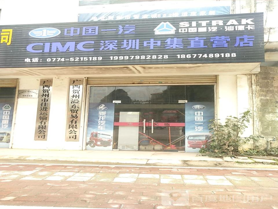 深圳中集直营店