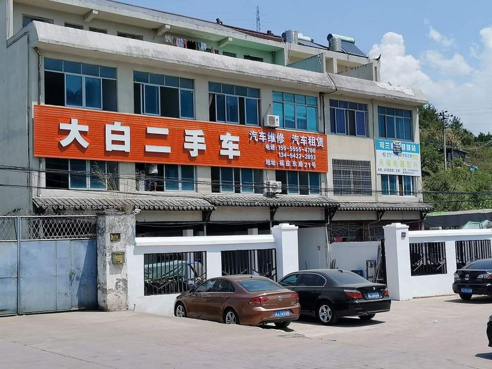 仙居县大白二手车旗舰店