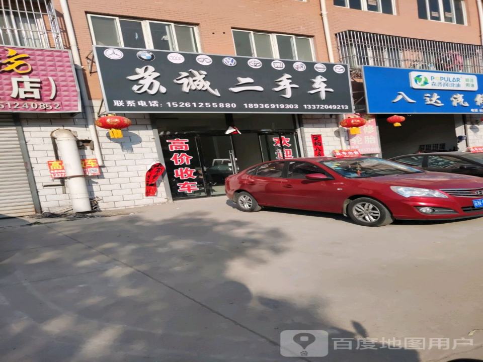 苏诚二手车