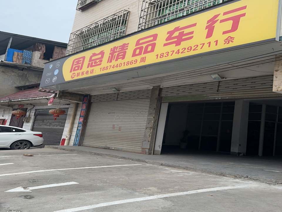 周总二手车