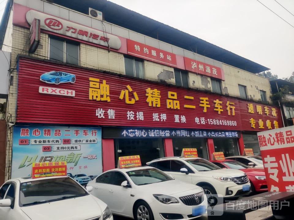 融心精品二手车行