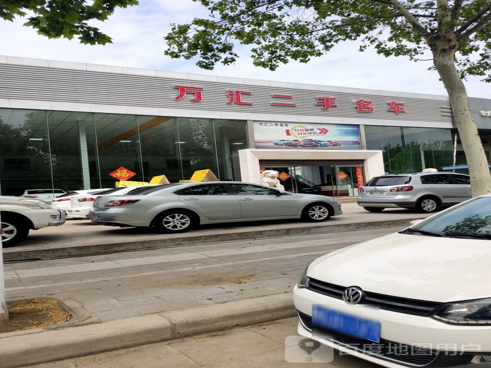 万汇二手名车