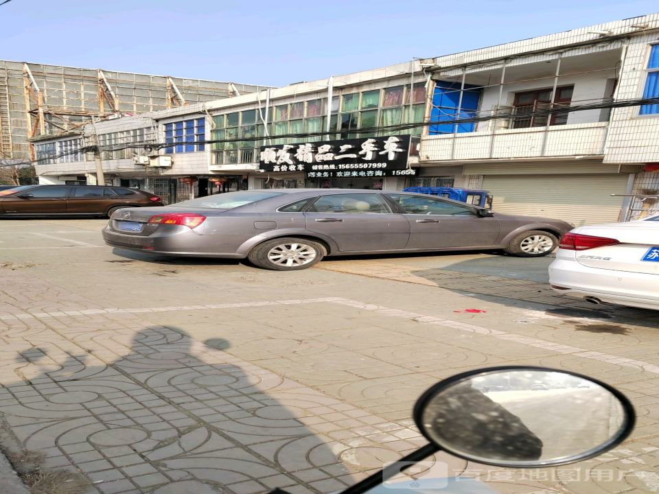 顺发精品二手车行