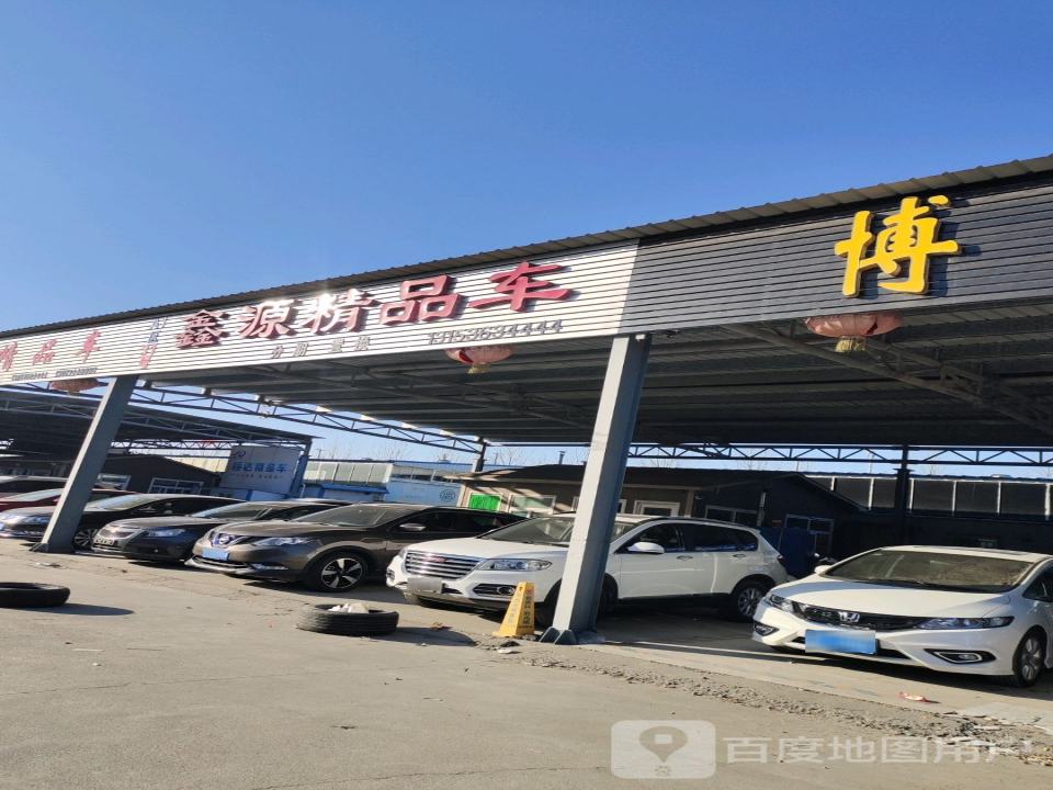 鑫源精品车