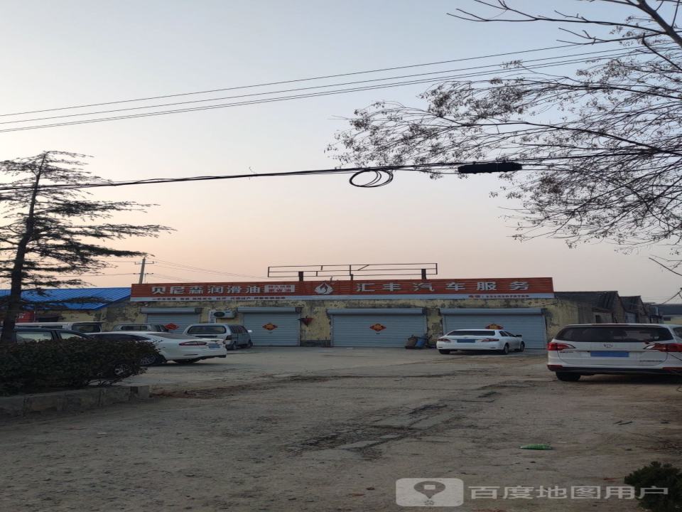 汇丰汽车服务