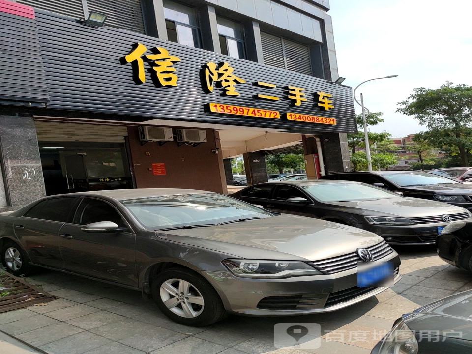 信隆二手车