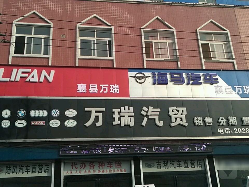 万瑞新车二手车