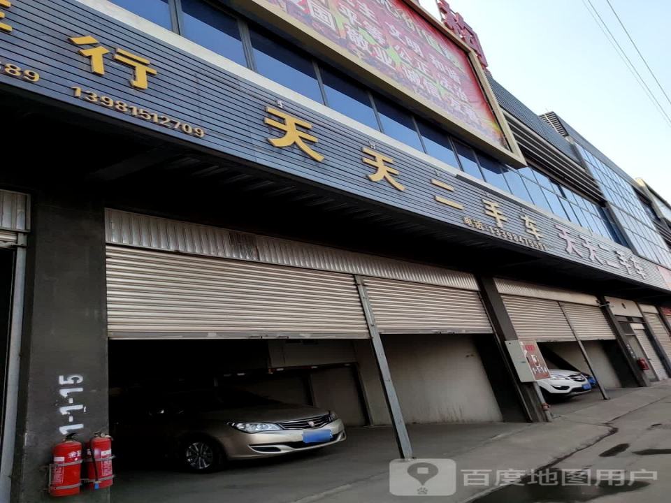 天天二手车(菜子山大道)