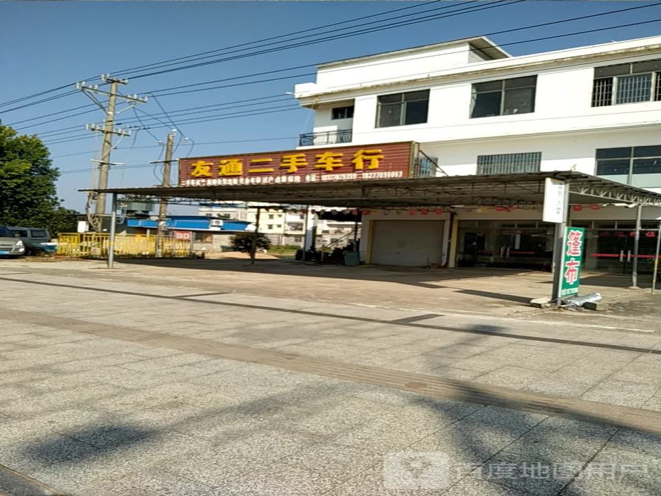 友通二手车行