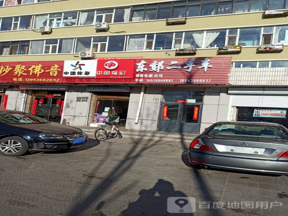 东郊二手车销售有限公司