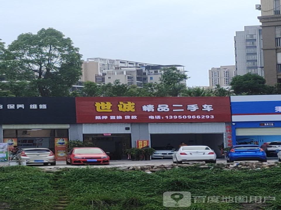 世诚精品二手车