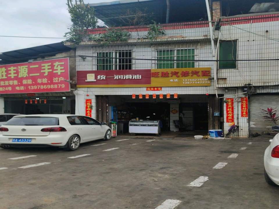 南宁胜丰源二手车