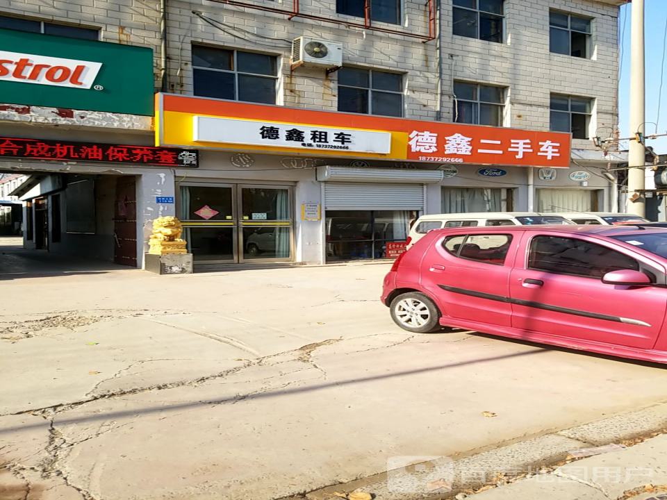 德鑫二手车