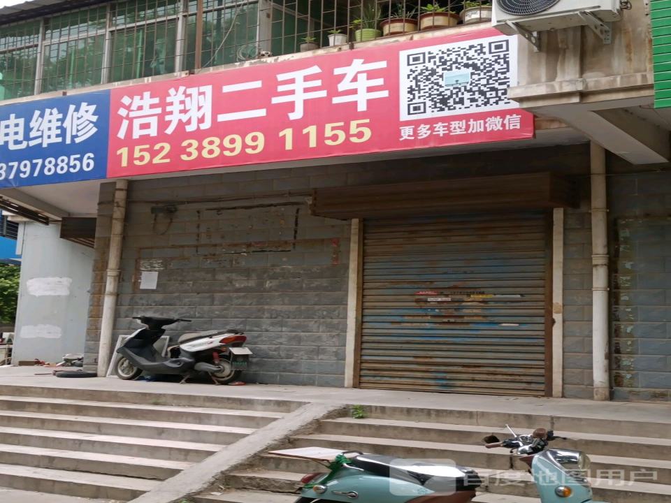 浩翔二手车