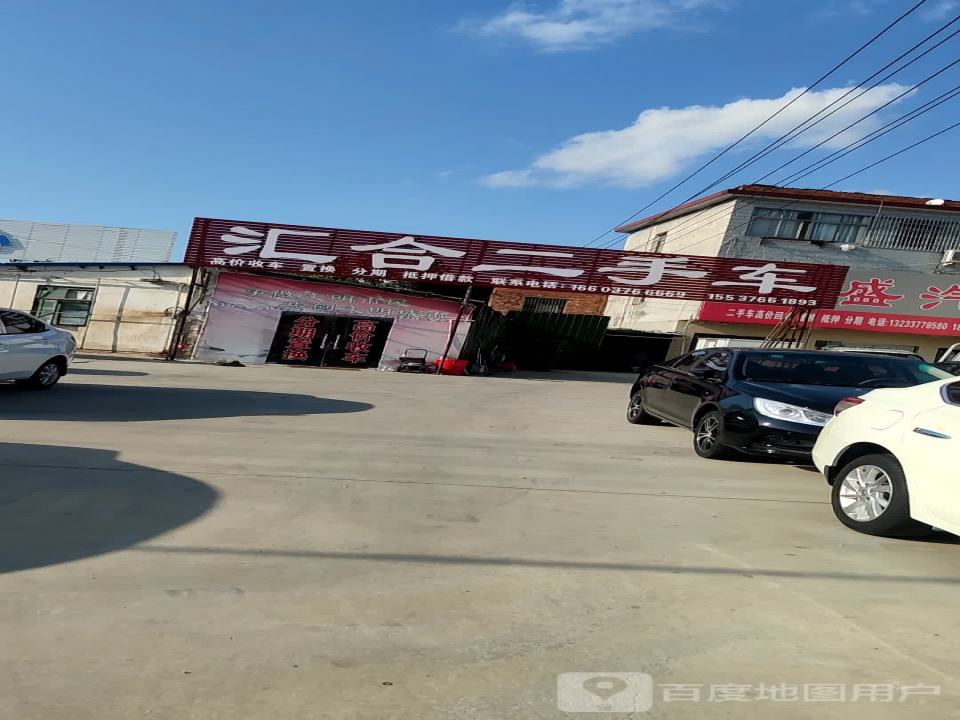 汇合二手车