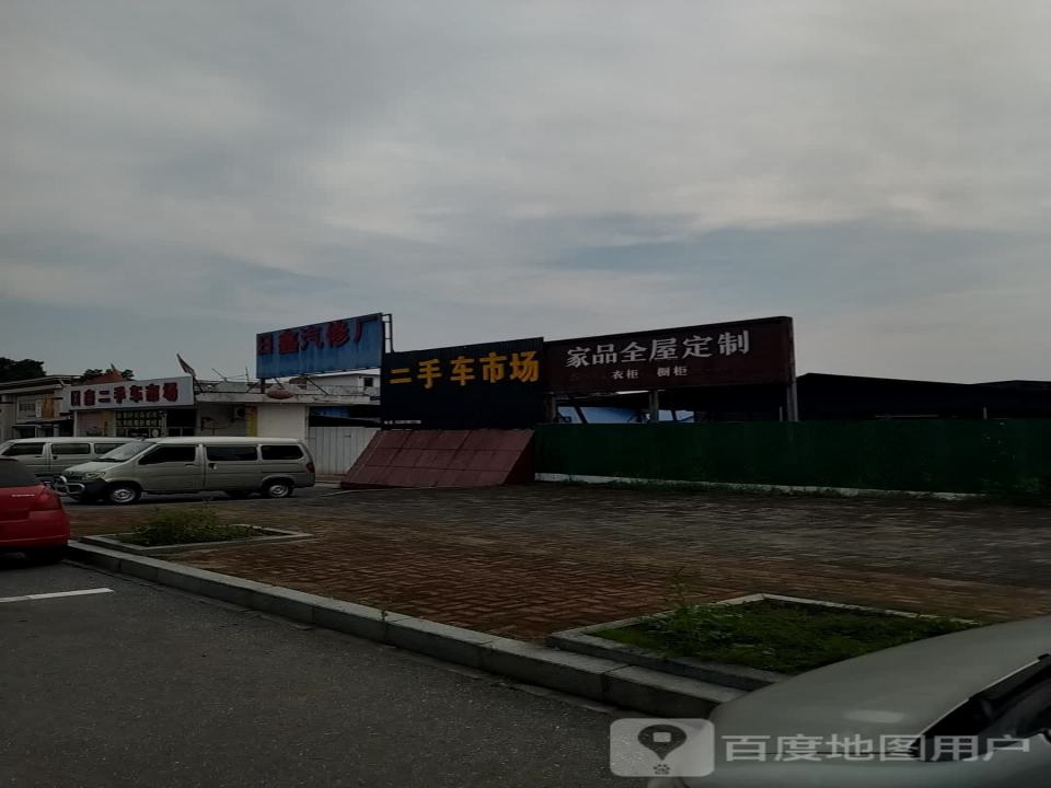二手车市场