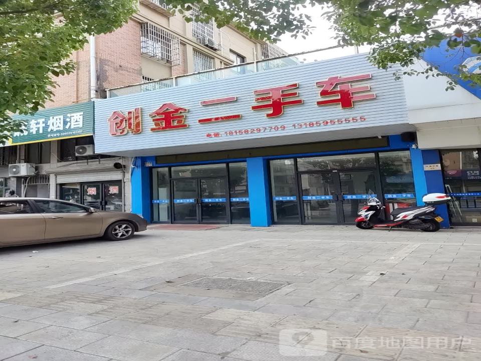 创金二手车