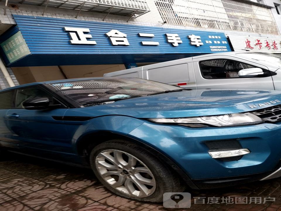 正合二手车
