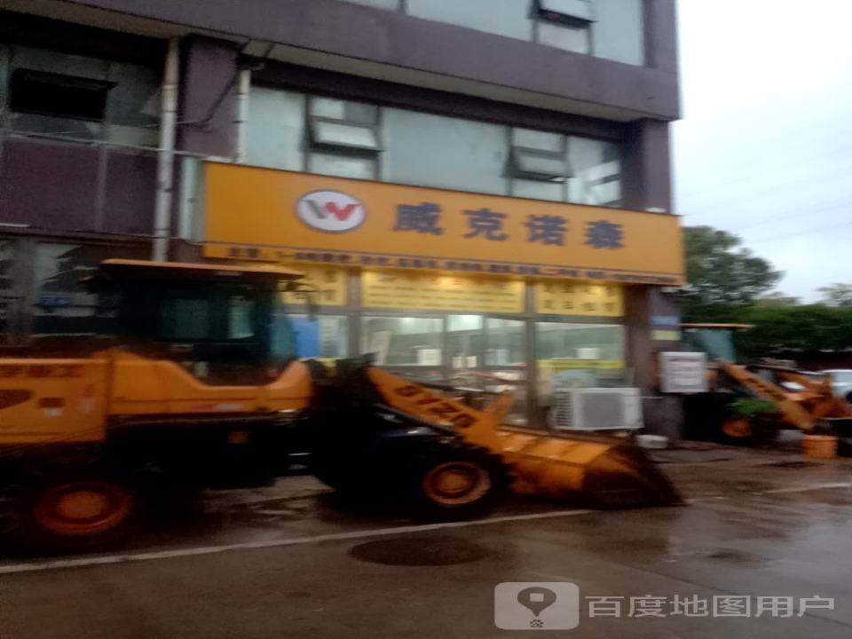 威克诺森(汽车大道)