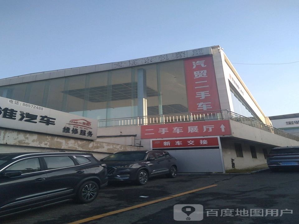 汽贸集团二手车展厅