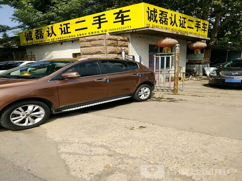 诚磊认证二手车