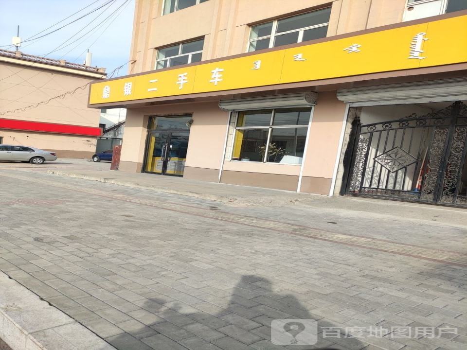 鼎银二手车