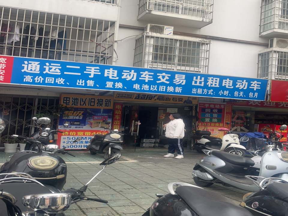 通运二手电动车交易出租电动车