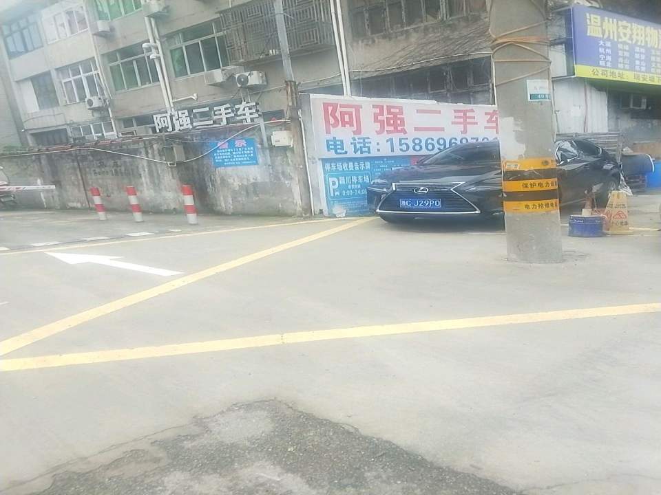 阿强二手车