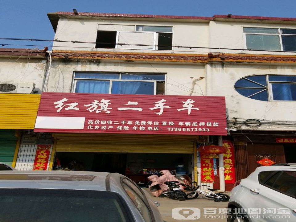 红旗二手车