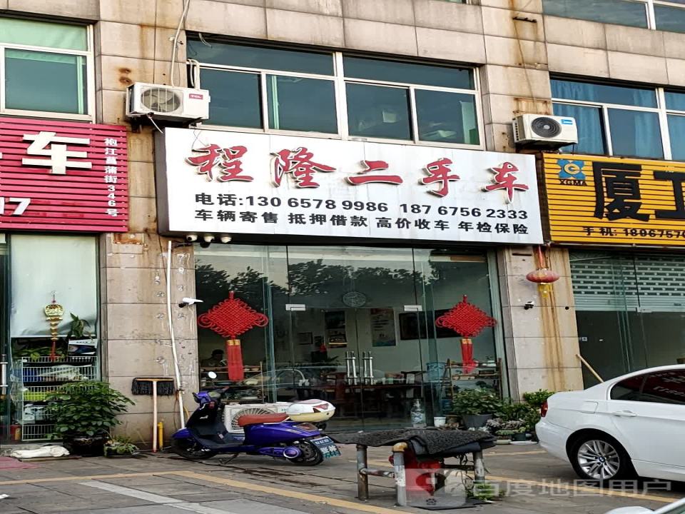 程隆二手车
