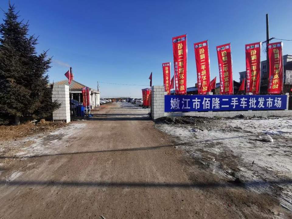 佰隆精品二手车