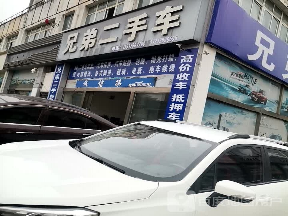 兄弟二手车