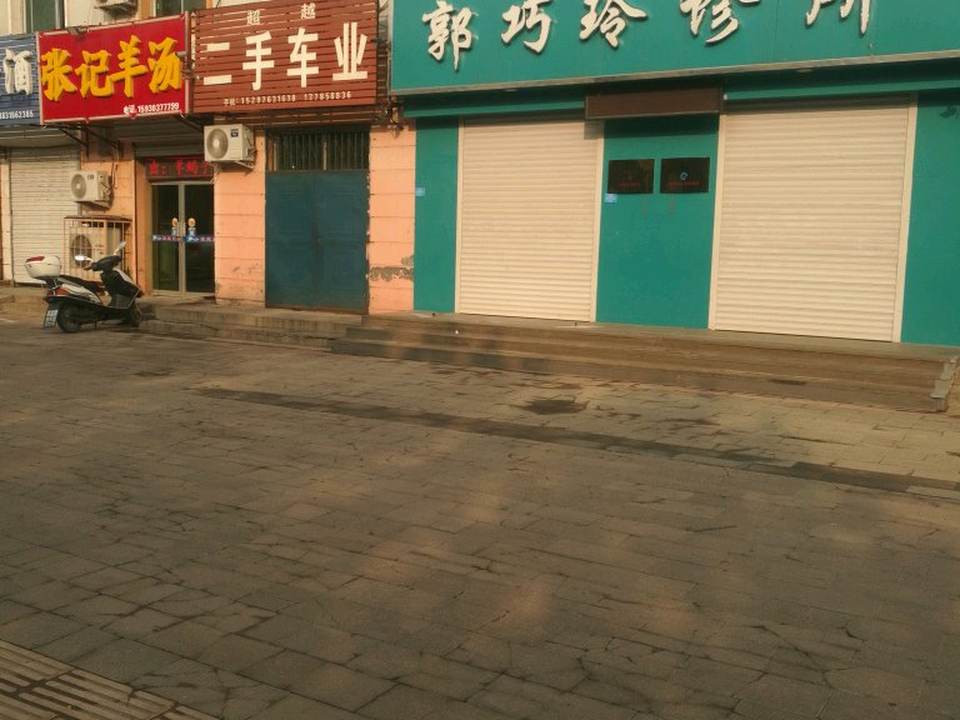 超越二手车业