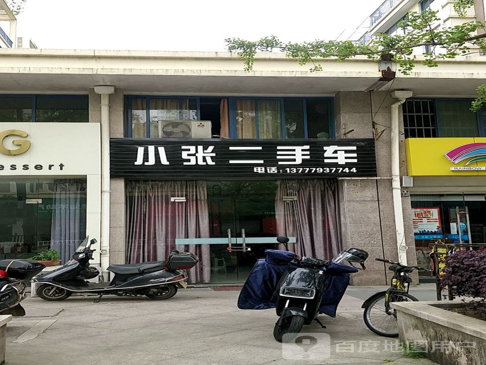 小张二手车