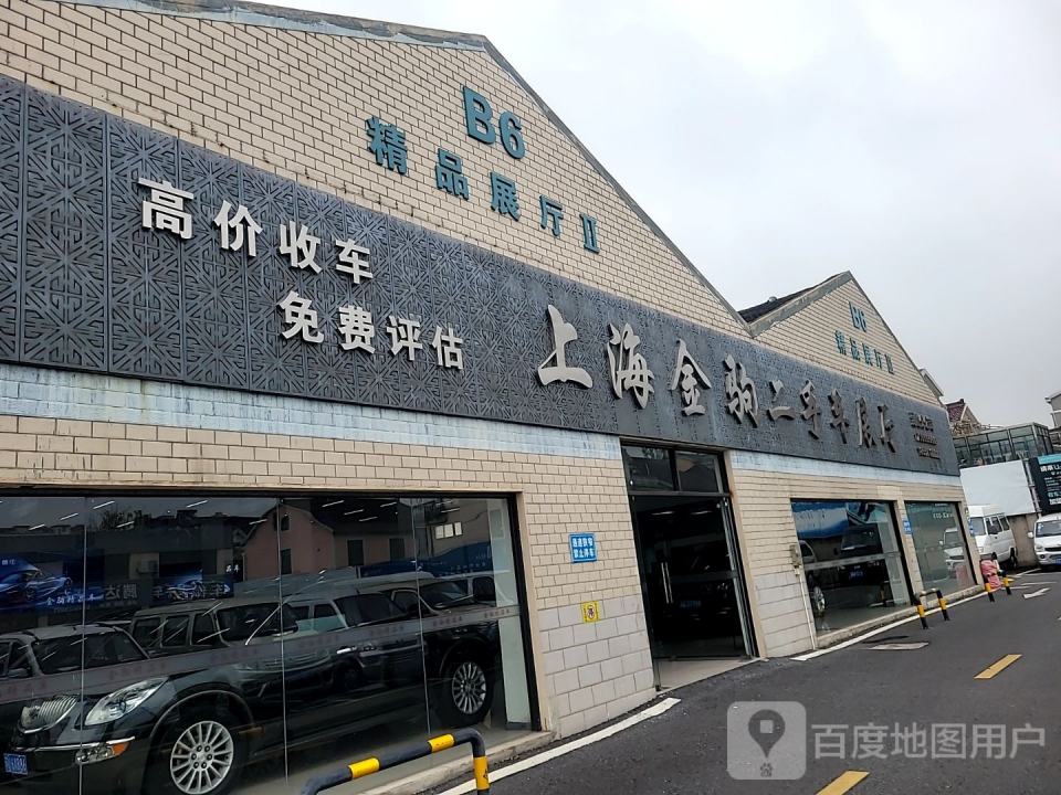 上海金驹二手车展厅